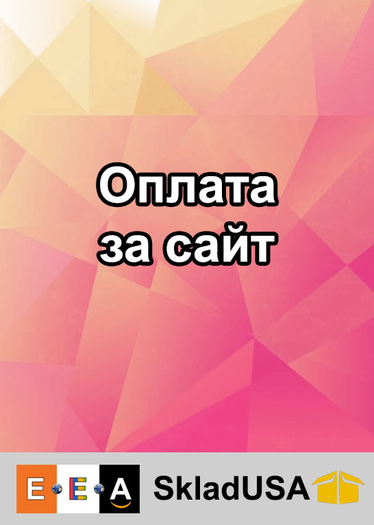 Оплата за сайт