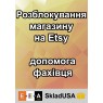 Розблокування магазинів на Etsy, як розблокувати магазин, допомога фахівця.